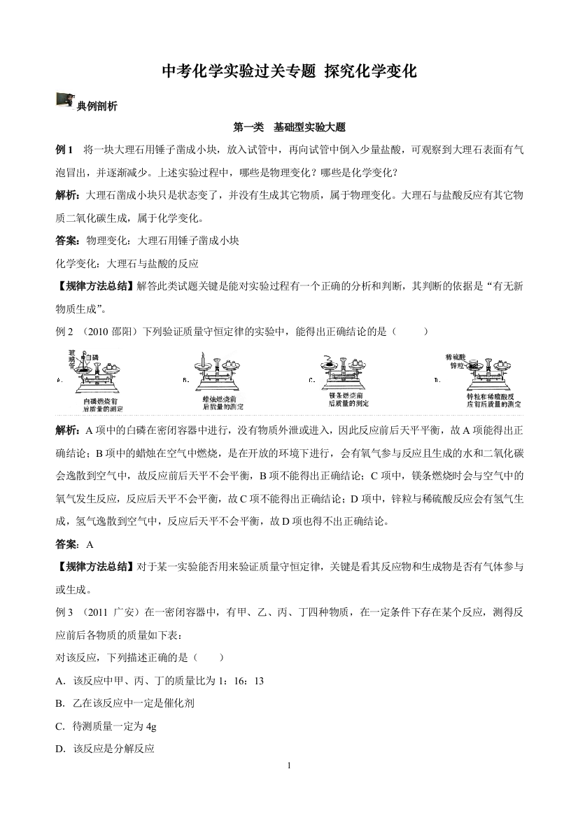 中考化学实验过关专题