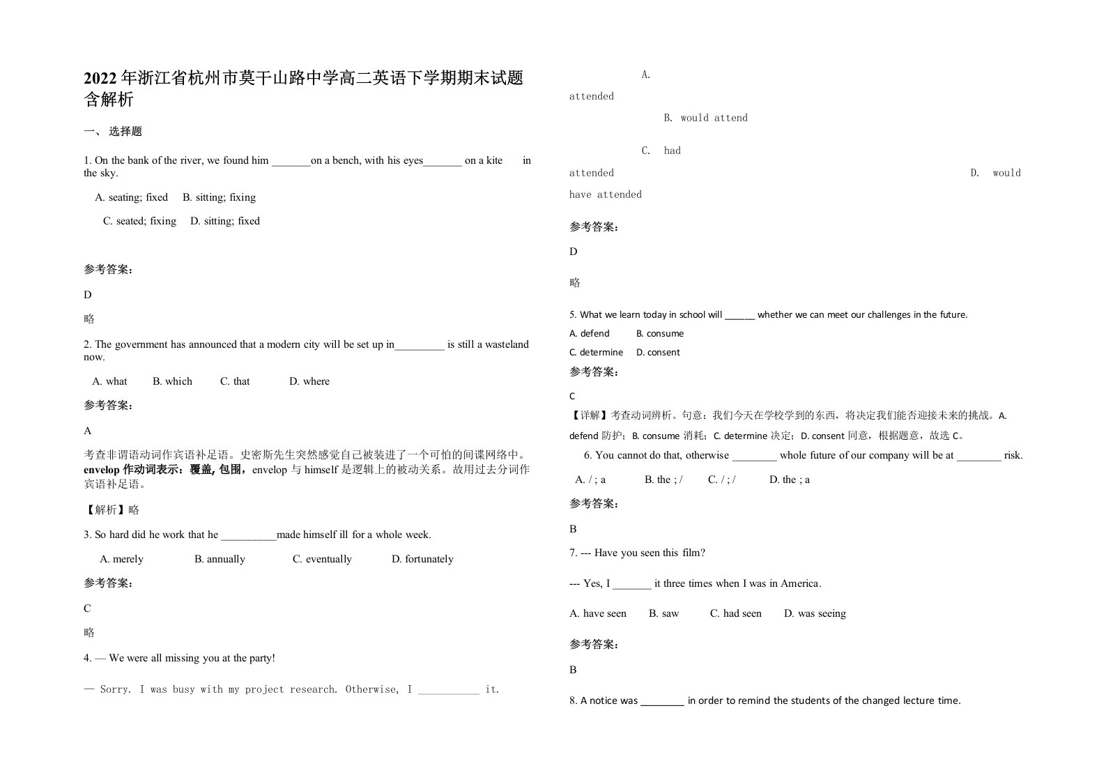 2022年浙江省杭州市莫干山路中学高二英语下学期期末试题含解析