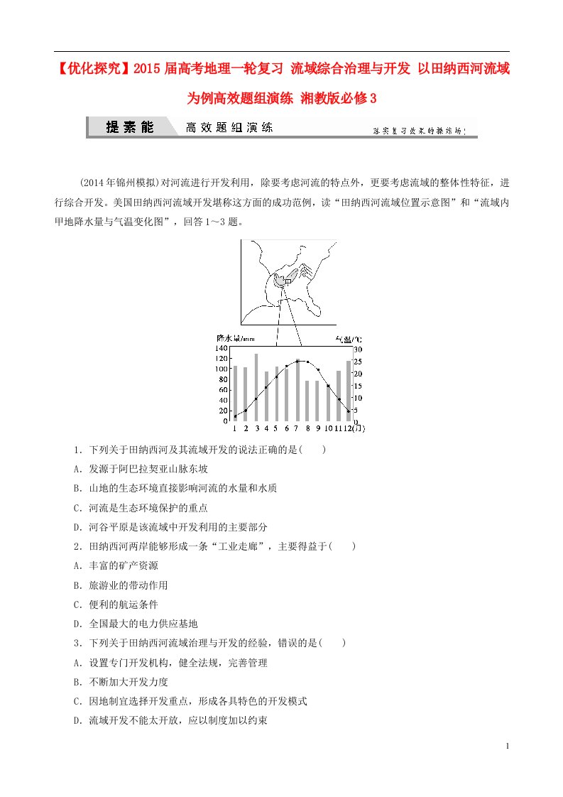 高考地理一轮复习