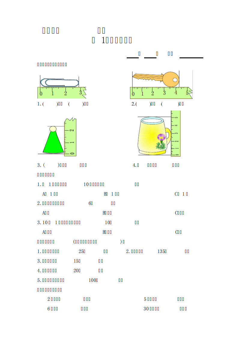 2013年三年级上第1单元《毫米的认识》练习题(人教版)