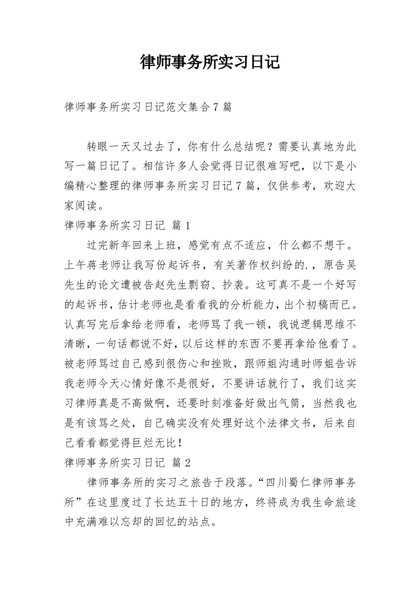 律师事务所实习日记_218