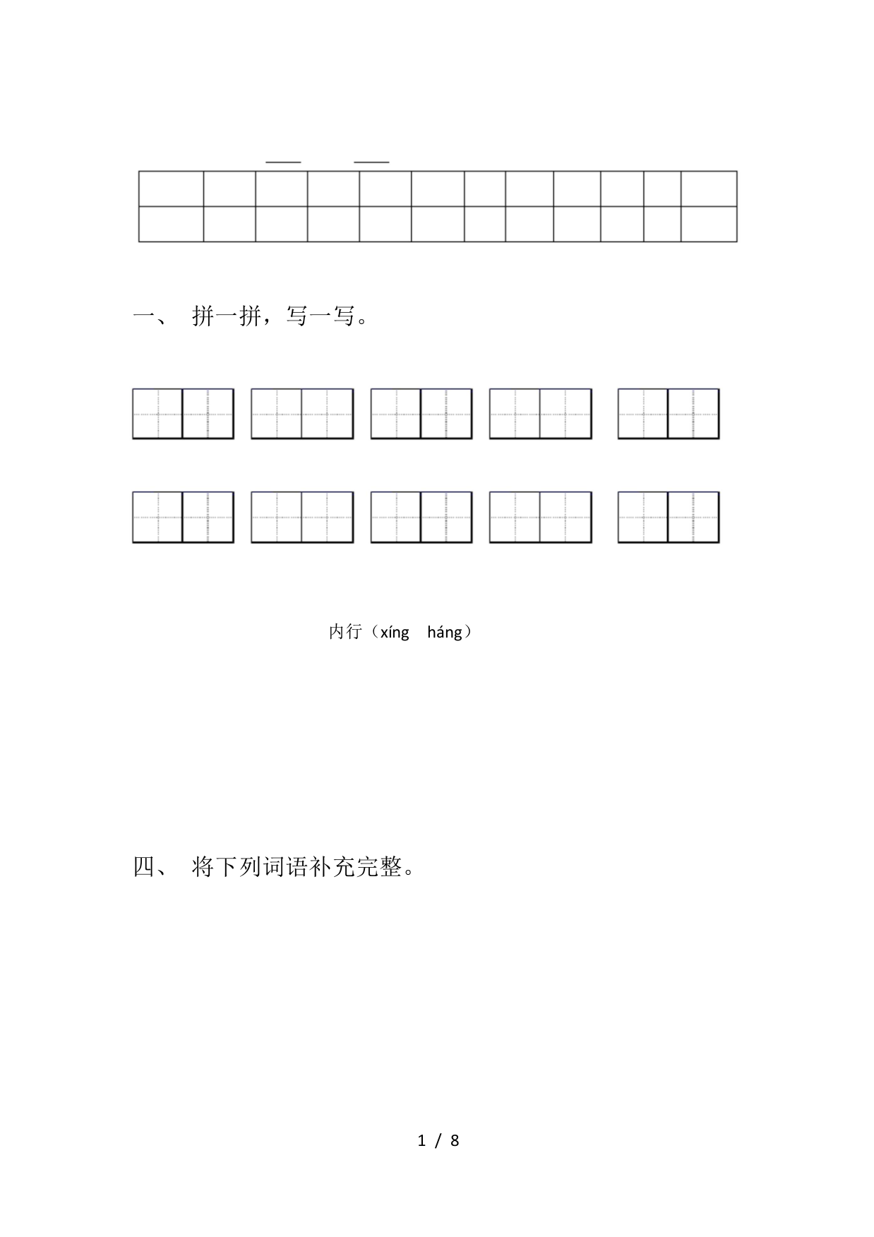 新部编人教版五年级语文下册期末试卷(参考答案)