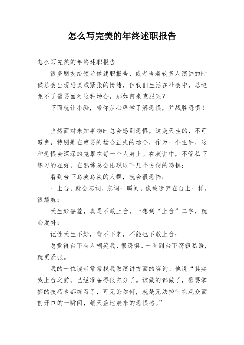 怎么写完美的年终述职报告