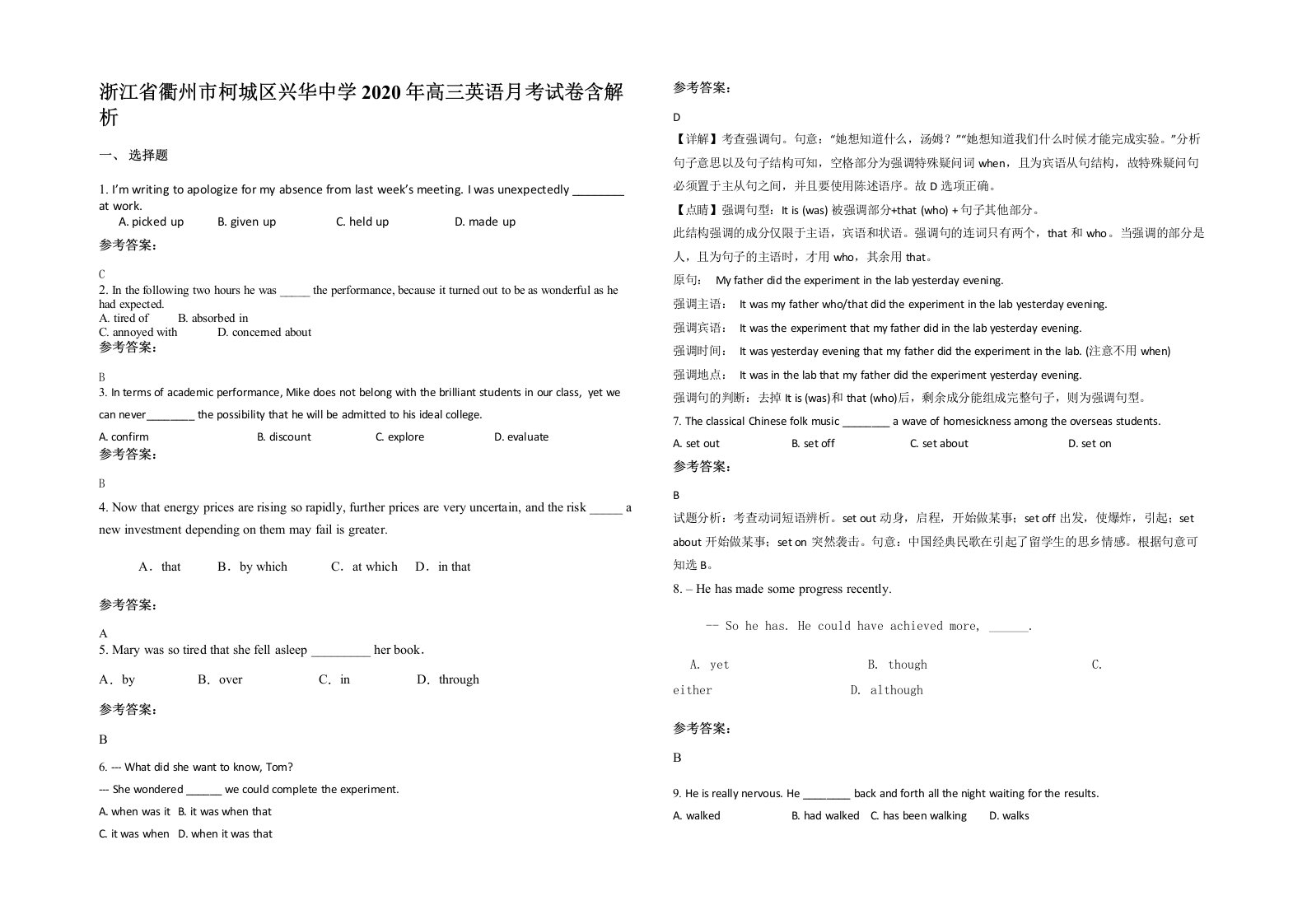 浙江省衢州市柯城区兴华中学2020年高三英语月考试卷含解析