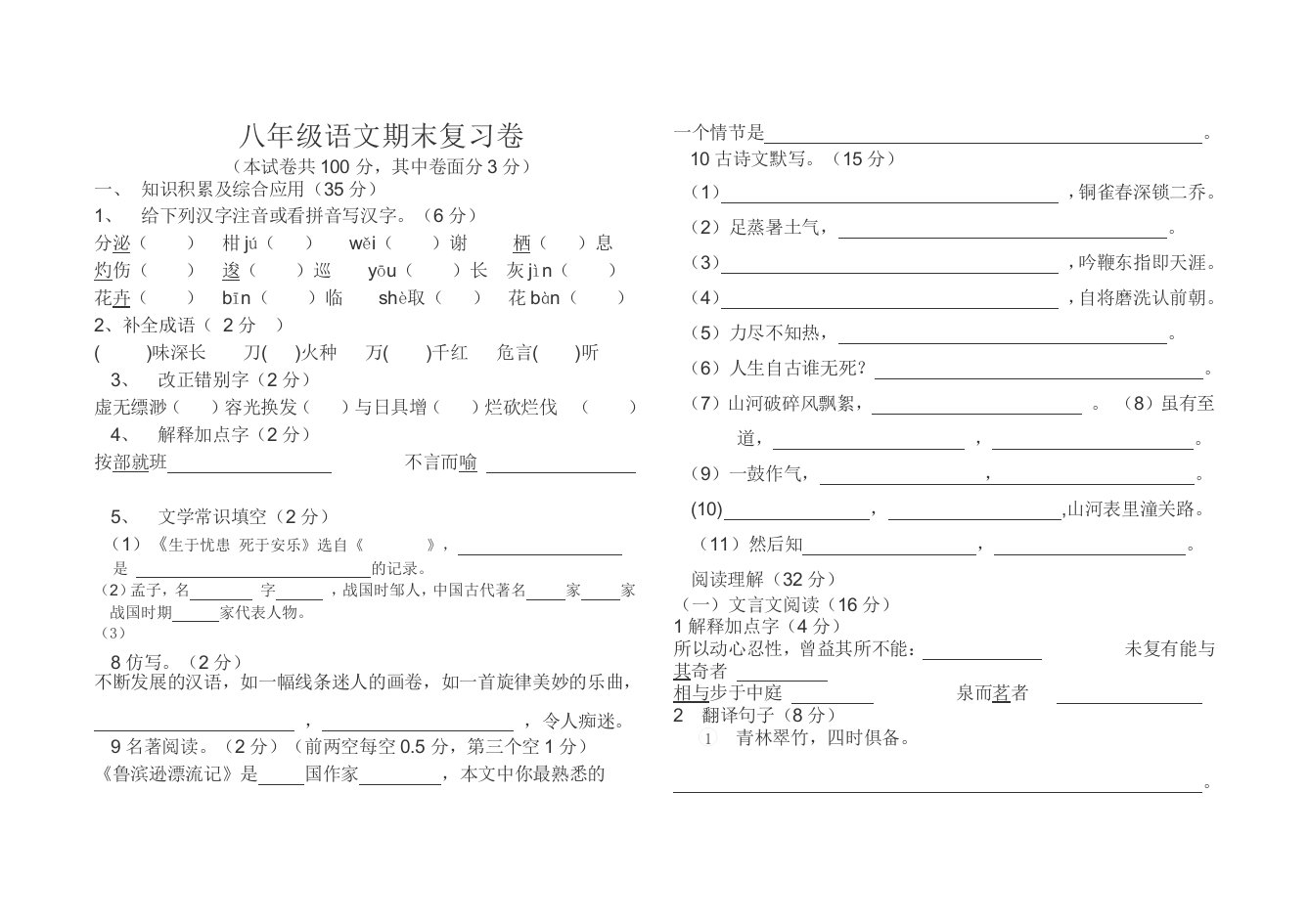 八年级语文期中考试卷范冬梅