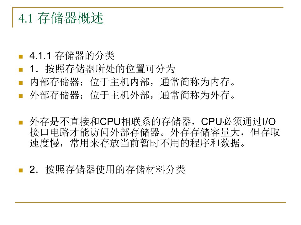 第4章存储器