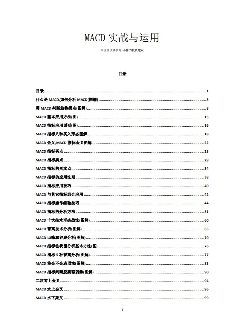 MACD实战与运用.pdf