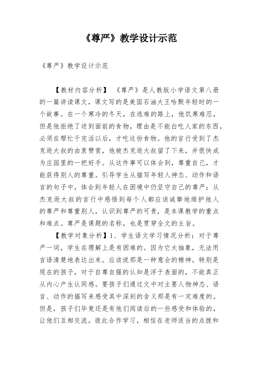 《尊严》教学设计示范