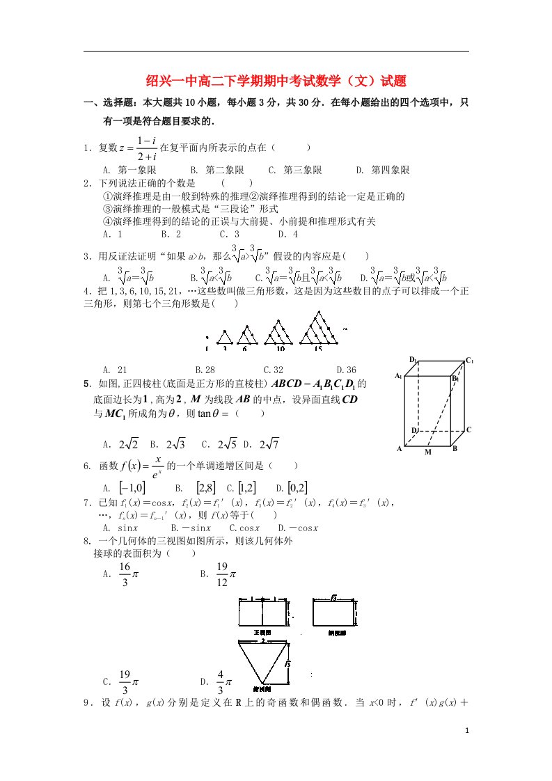 浙江省绍兴一中高二数学下学期期中试题