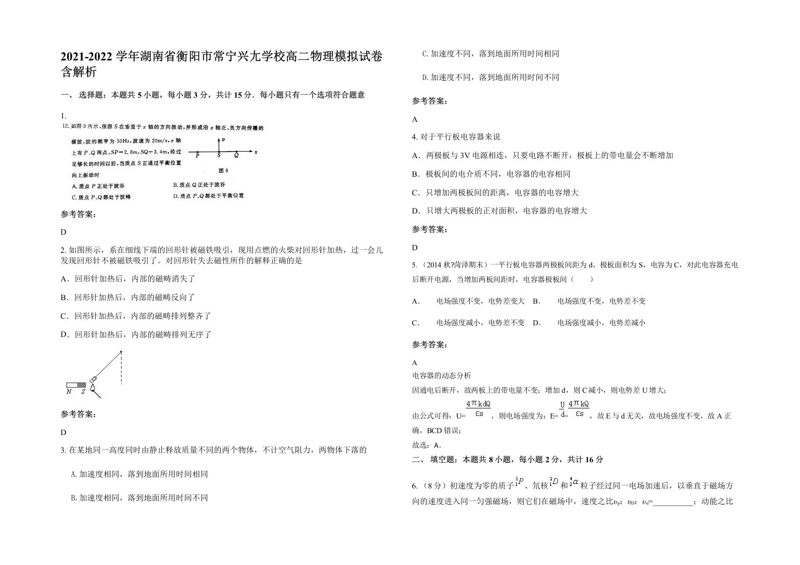 2021-2022学年湖南省衡阳市常宁兴尢学校高二物理模拟试卷含解析