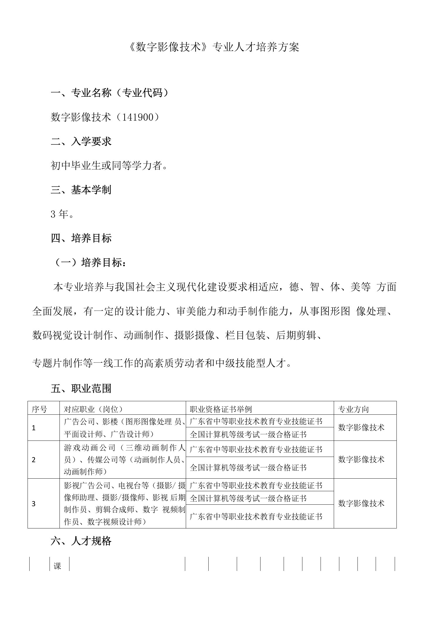 《数字影像技术》专业人才培养方案