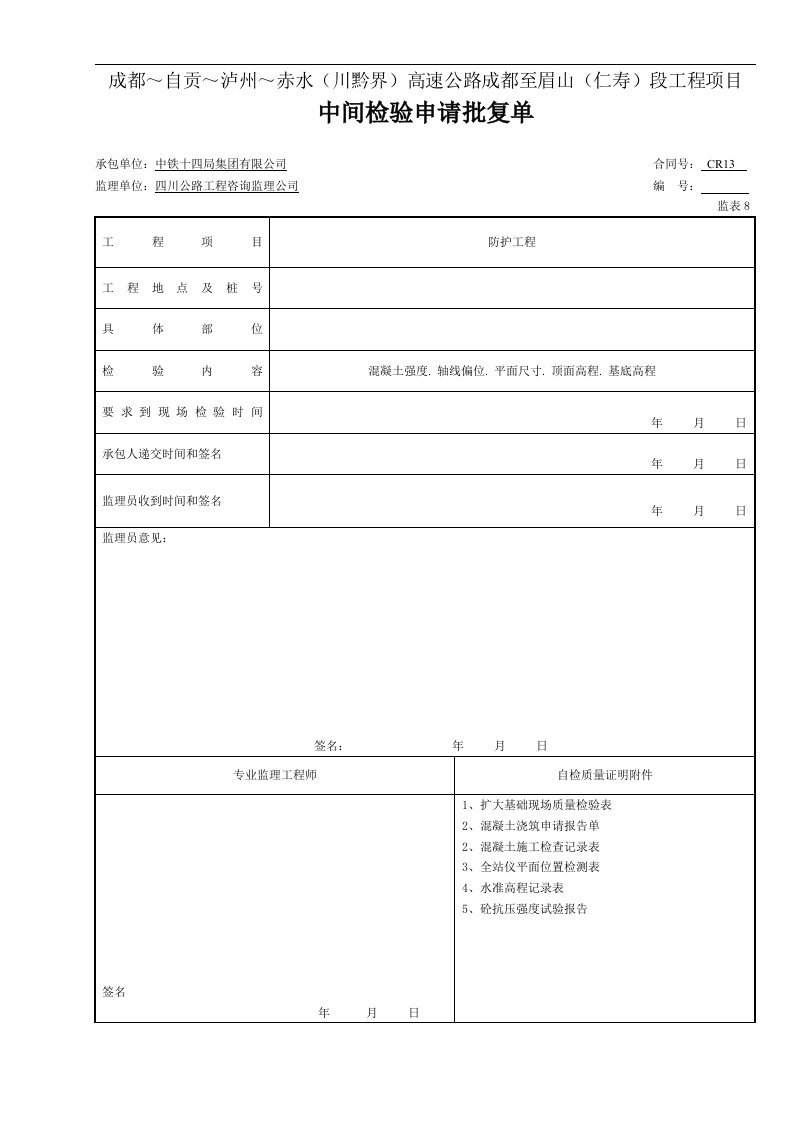 建筑资料-基础成品