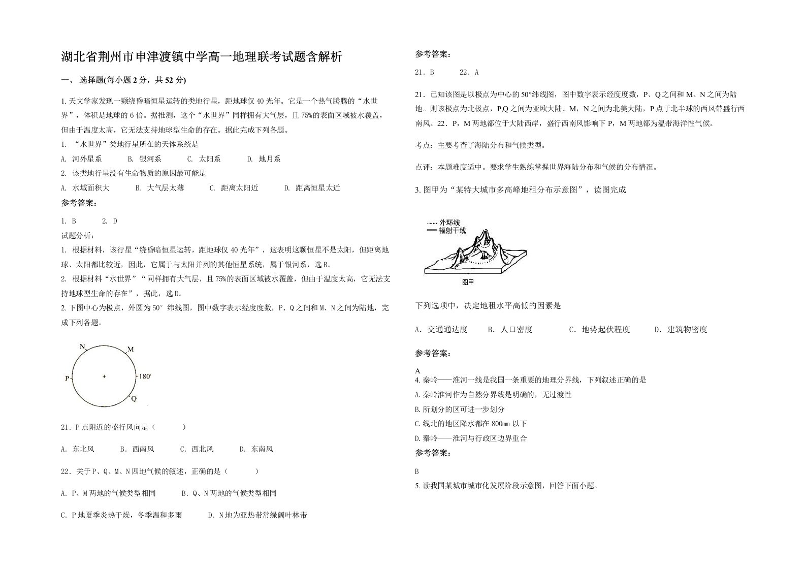 湖北省荆州市申津渡镇中学高一地理联考试题含解析