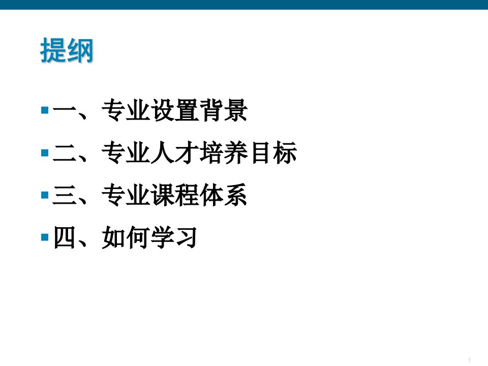 计算机科学与技术专业介绍ppt课件