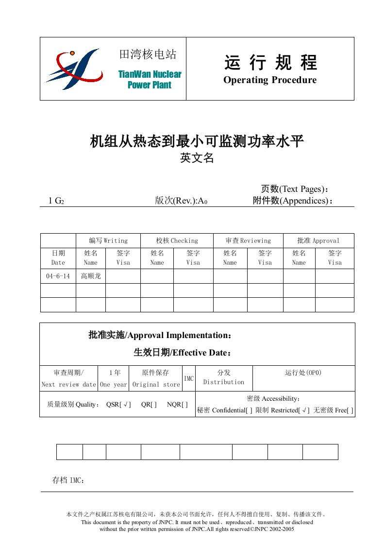 《核电厂运行规程》word版