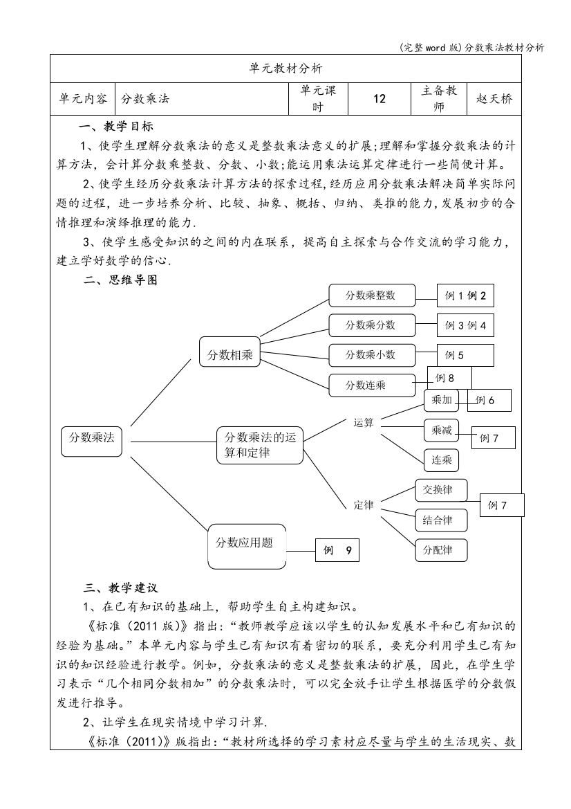 分数乘法教材分析