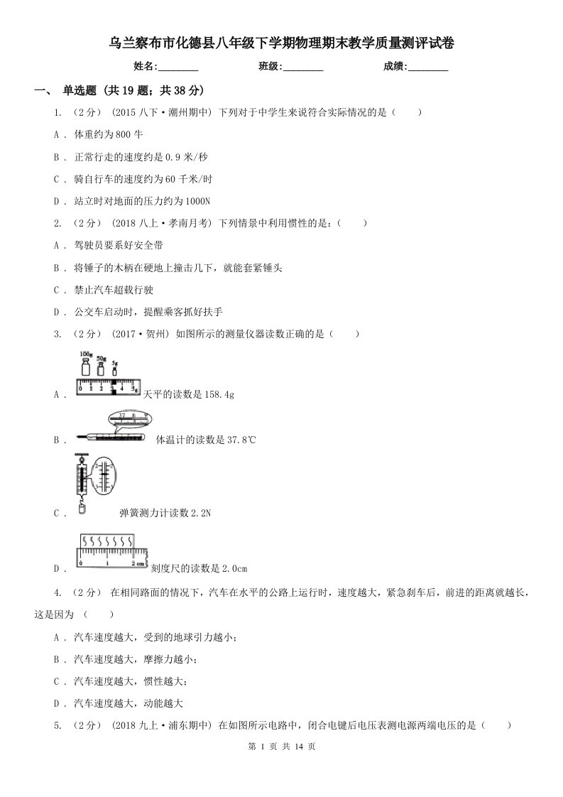 乌兰察布市化德县八年级下学期物理期末教学质量测评试卷