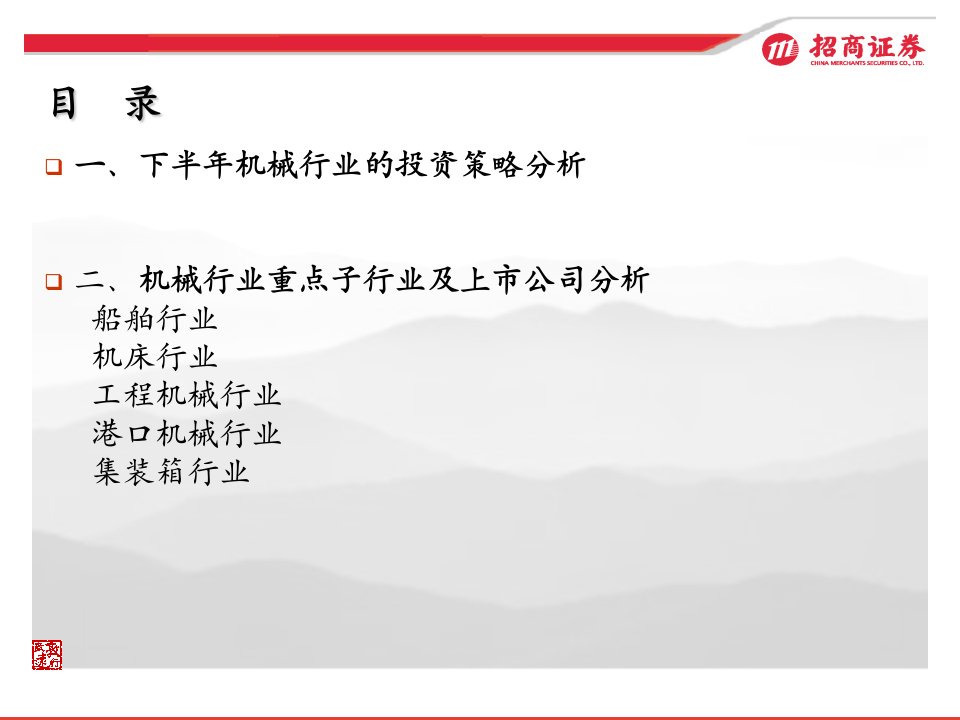 关注制造业向中国转移的投资机会机械行业中期投资策