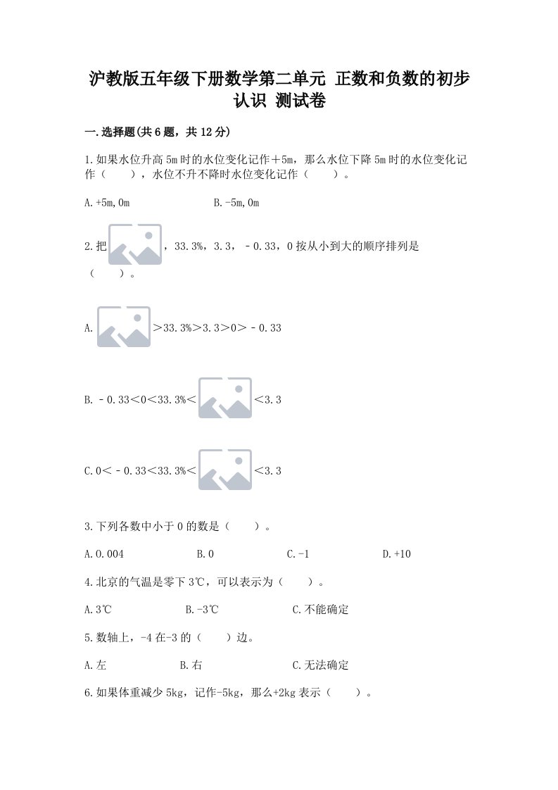 沪教版五年级下册数学第二单元