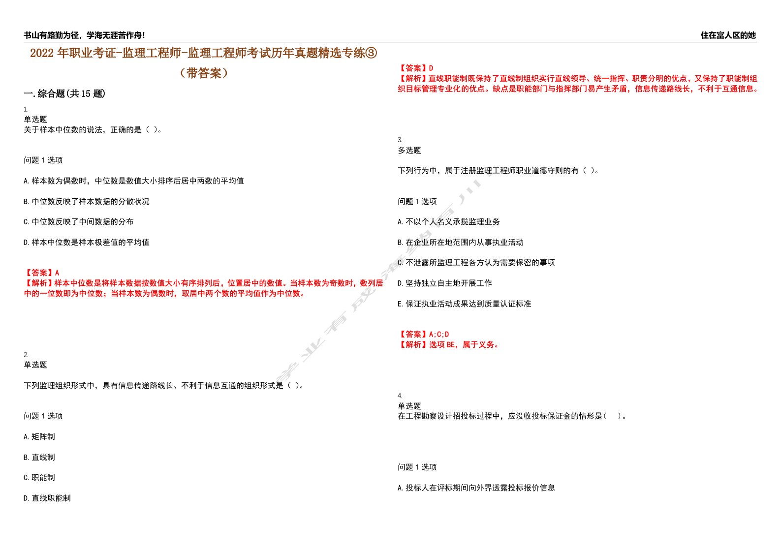 2022年职业考证-监理工程师-监理工程师考试历年真题精选专练③（带答案）试卷号；45