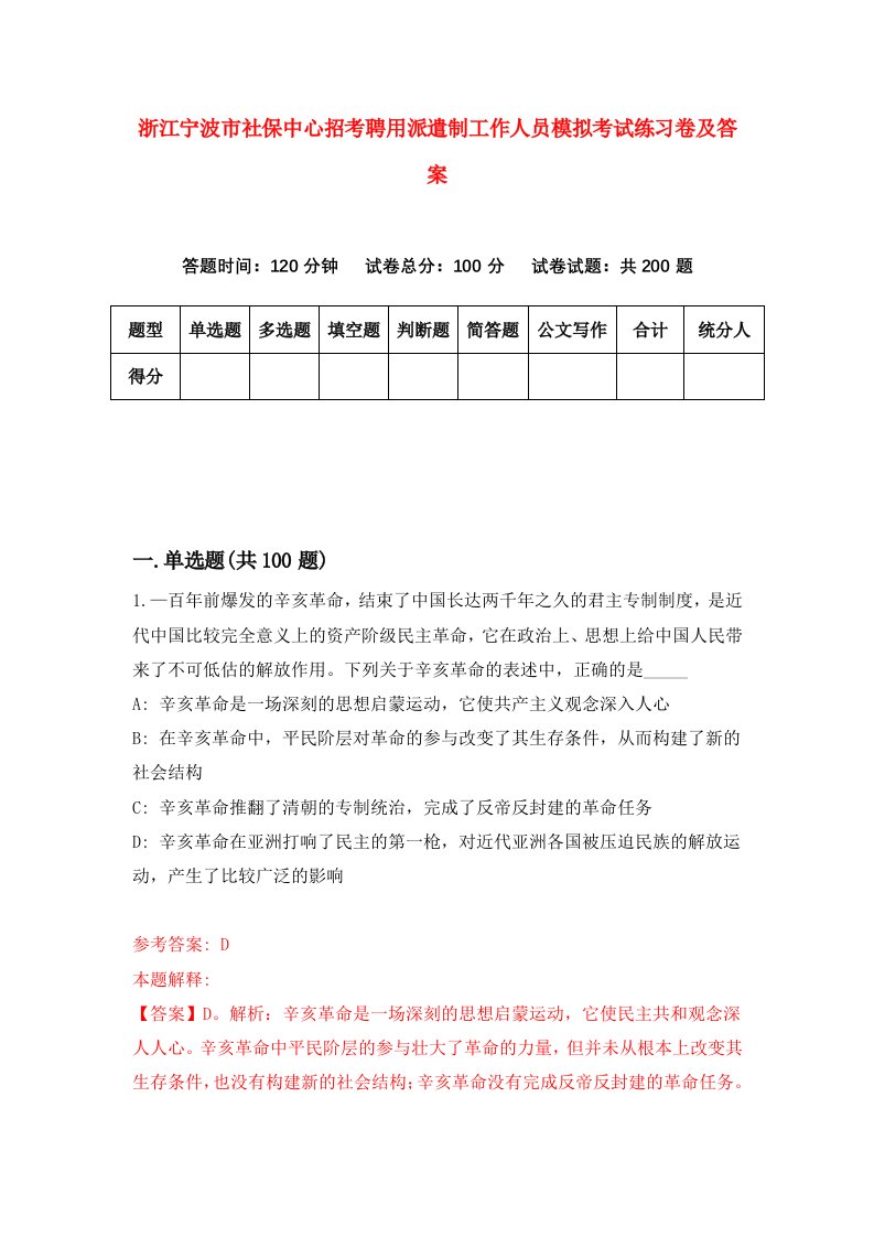 浙江宁波市社保中心招考聘用派遣制工作人员模拟考试练习卷及答案第3卷