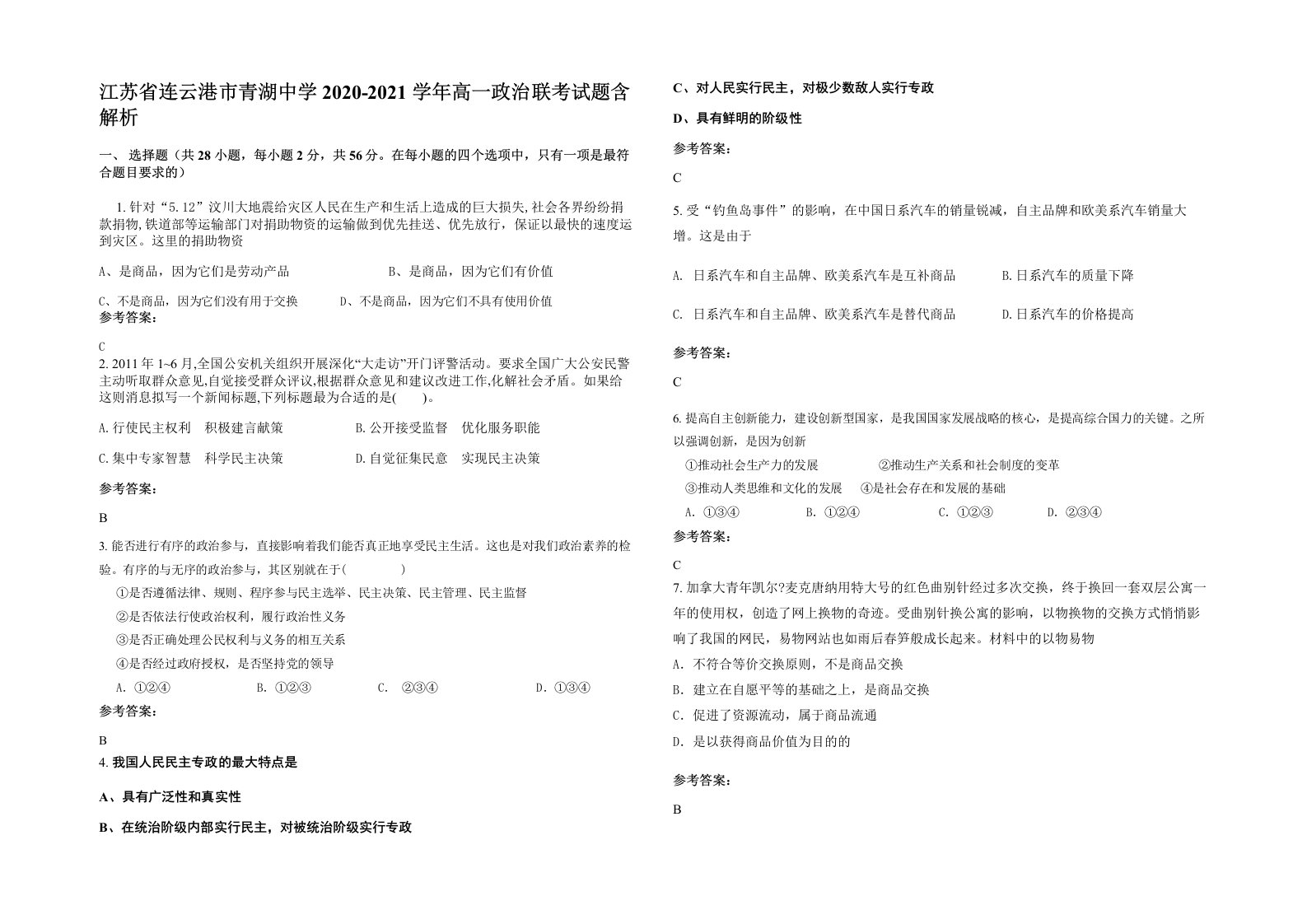 江苏省连云港市青湖中学2020-2021学年高一政治联考试题含解析