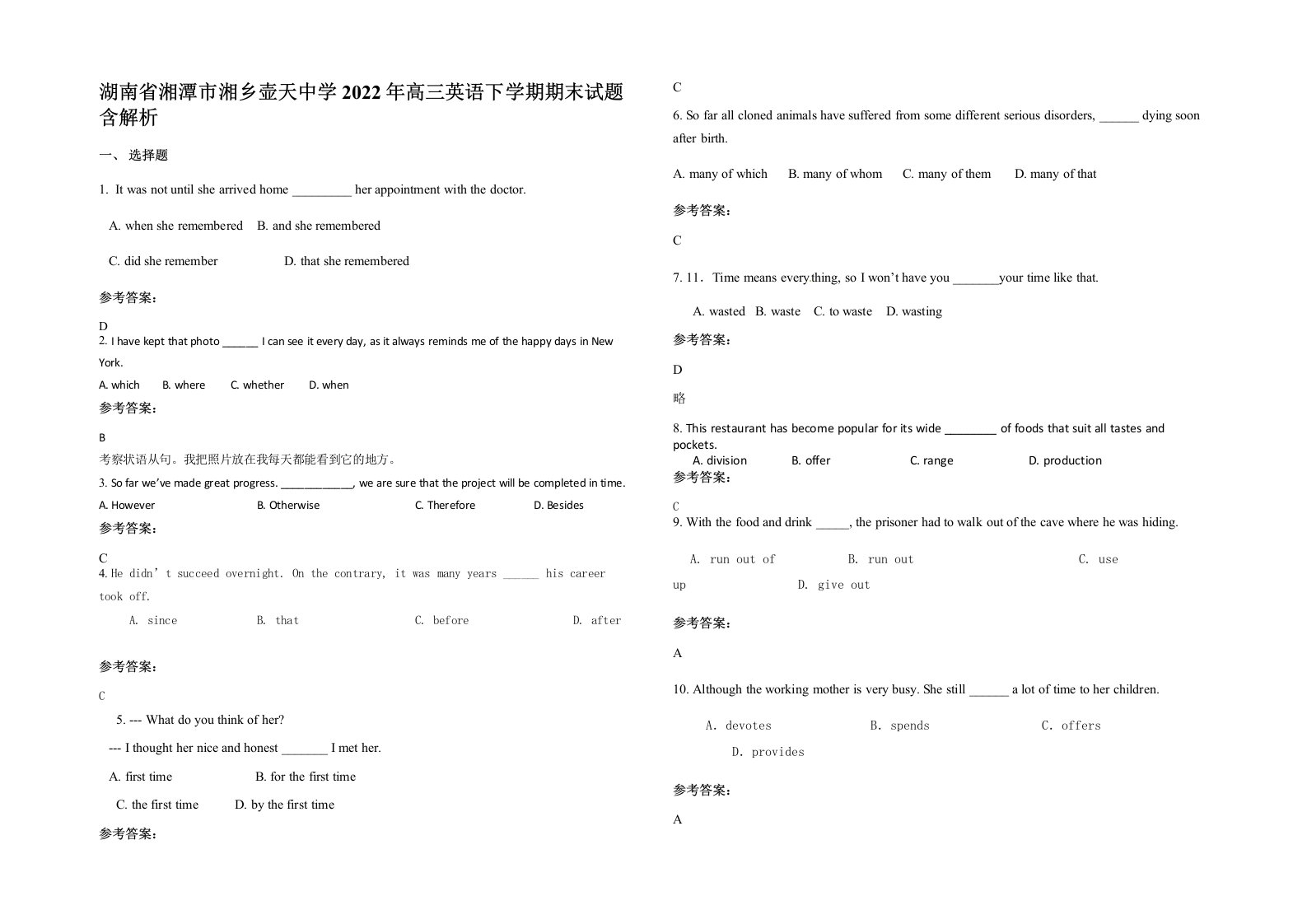 湖南省湘潭市湘乡壶天中学2022年高三英语下学期期末试题含解析