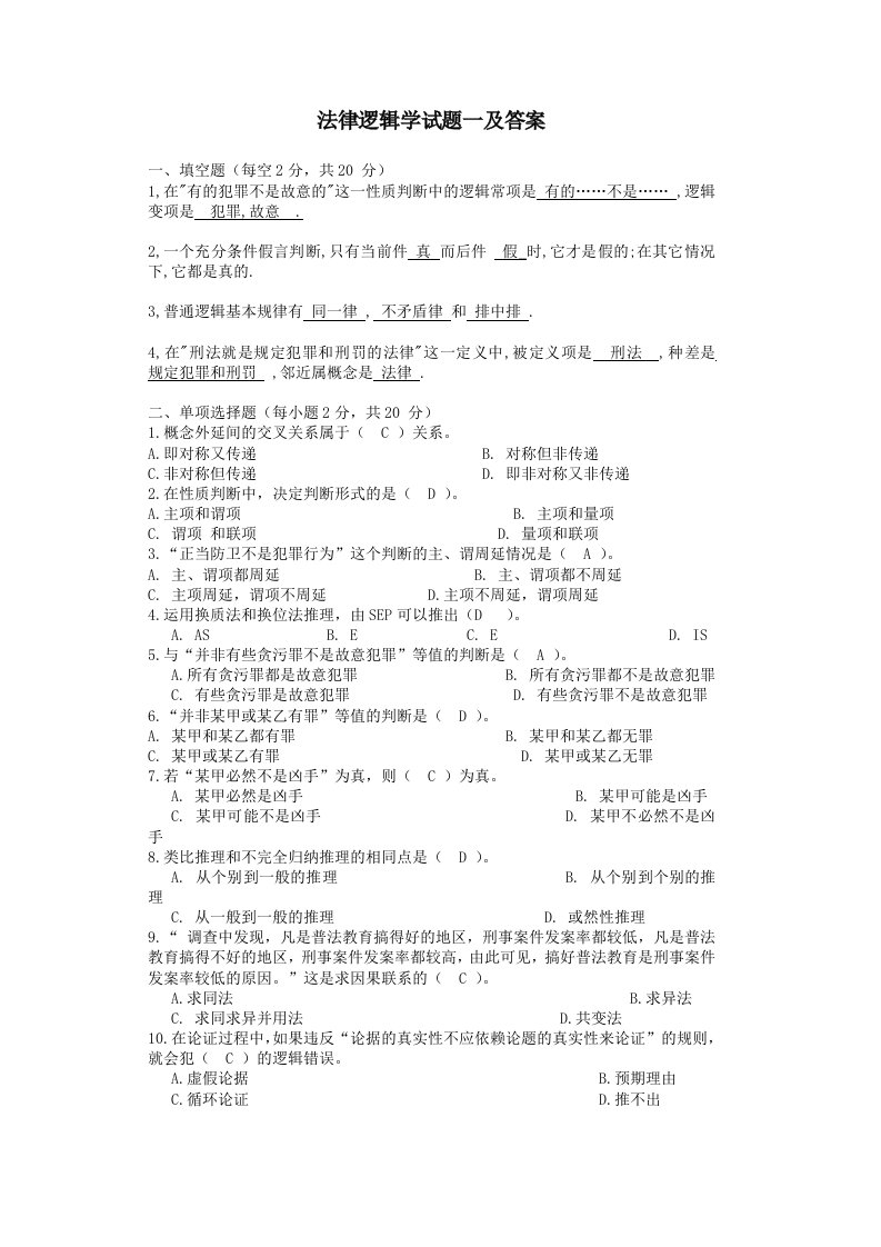 法律逻辑学试题及答案