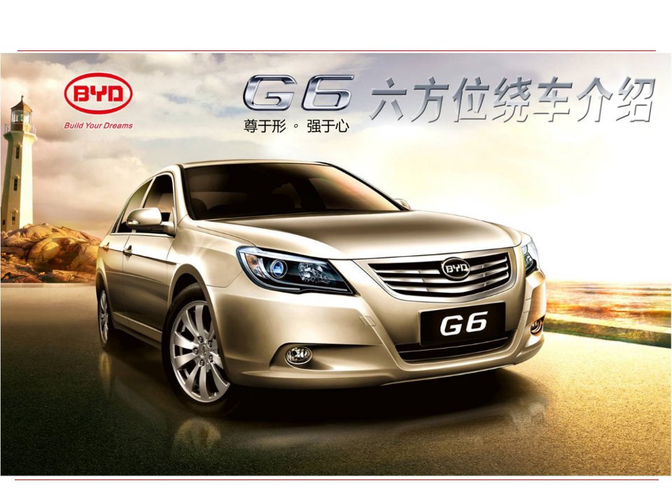 G6六方位绕车介绍