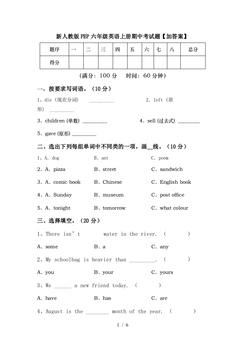 新人教版PEP六年级英语上册期中考试题【加答案】