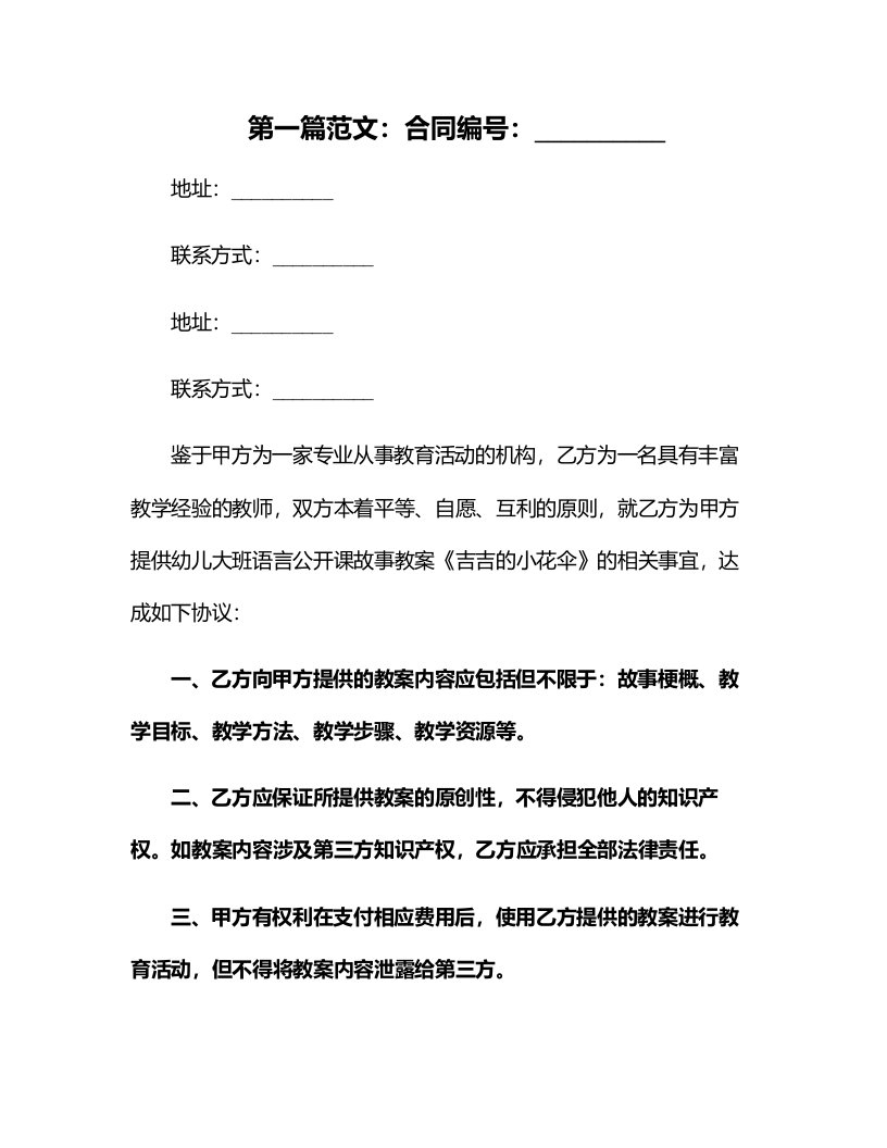 幼儿大班语言公开课故事教案《吉吉的小花伞》