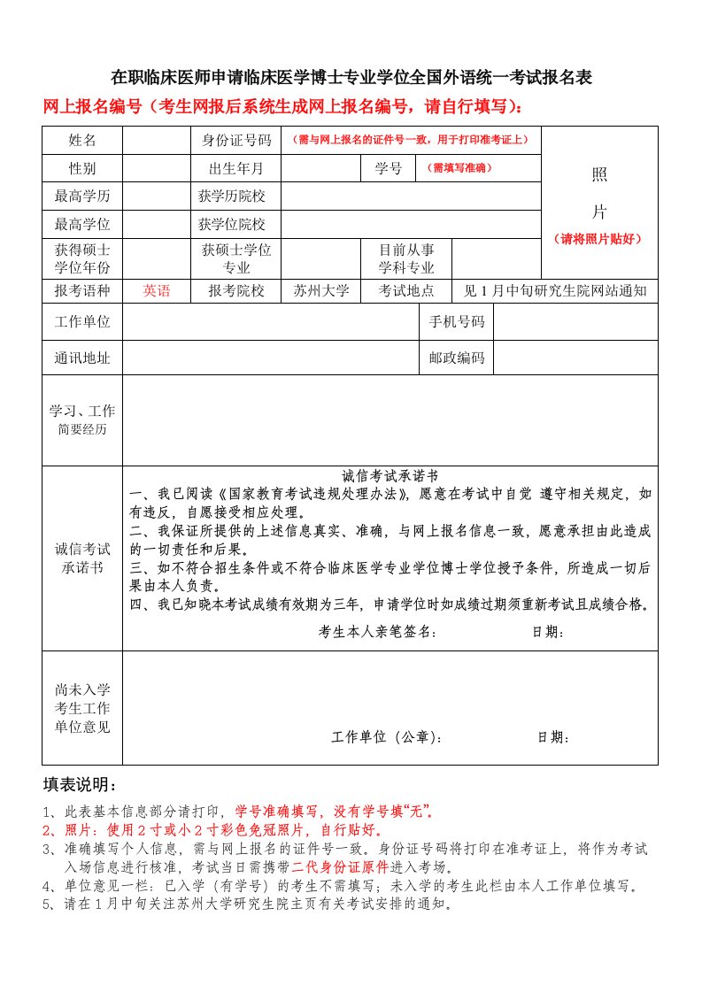 在职临床医师申请临床医学博士专业学位全国外语统一考试报