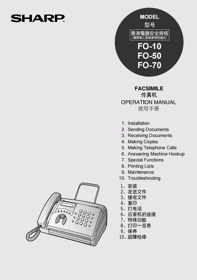 夏普传真机FO-中英文使用说明书