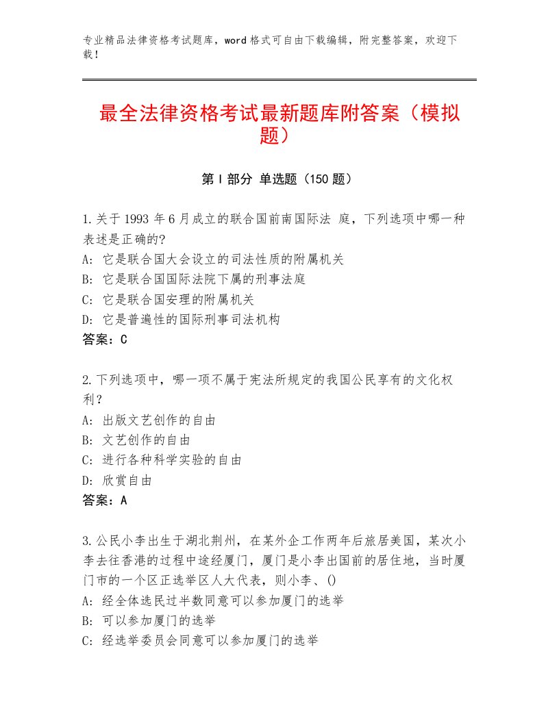 内部法律资格考试大全附答案（A卷）