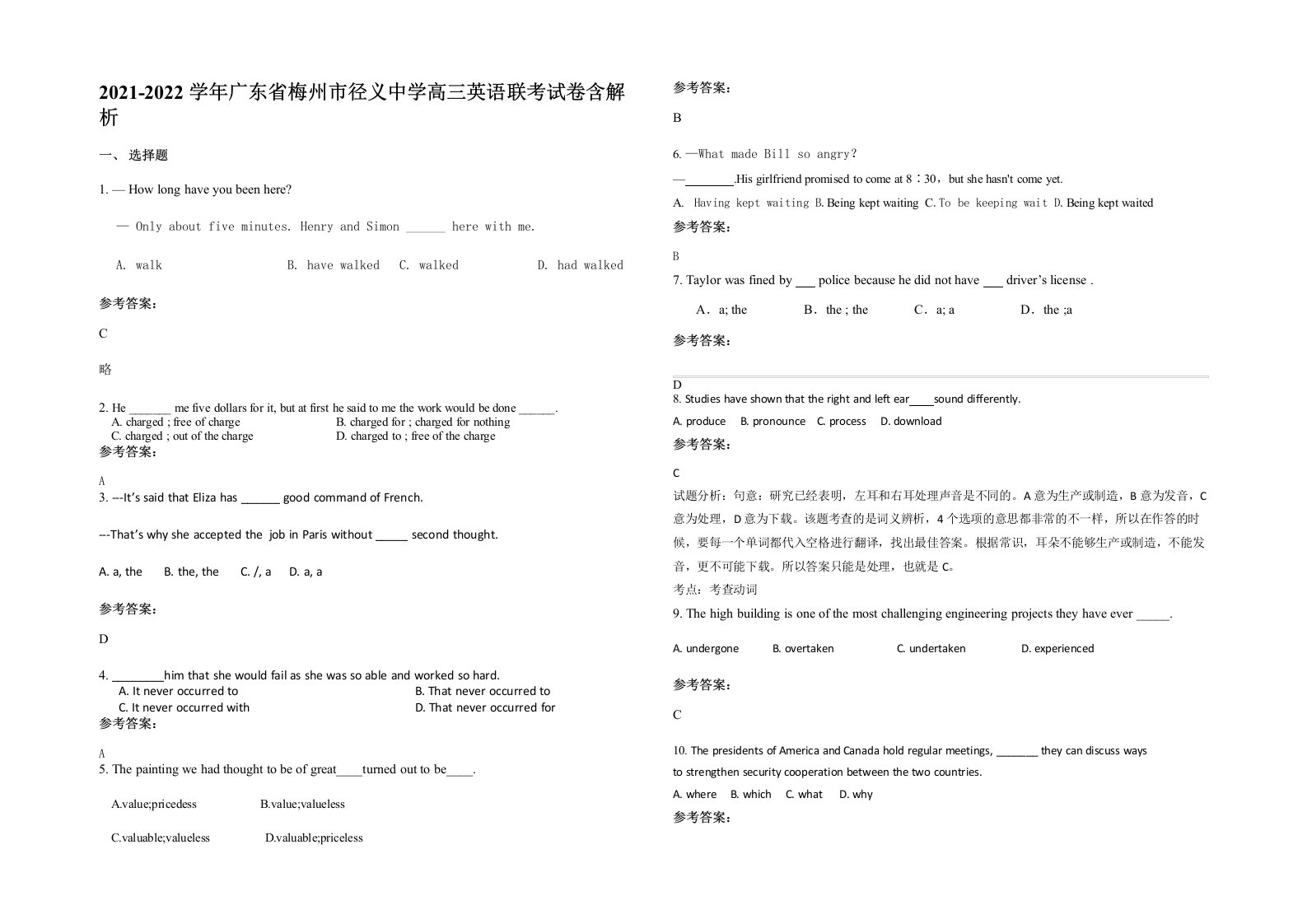 2021-2022学年广东省梅州市径义中学高三英语联考试卷含解析