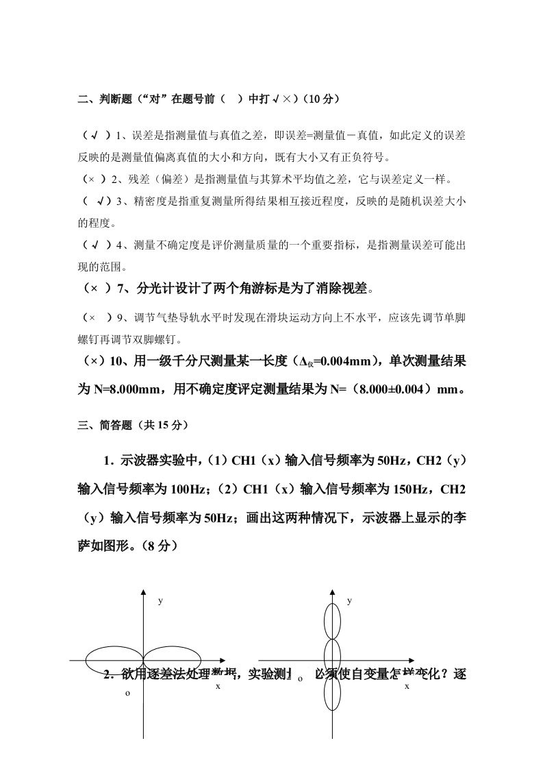 《大学物理实验》模拟试卷及答案