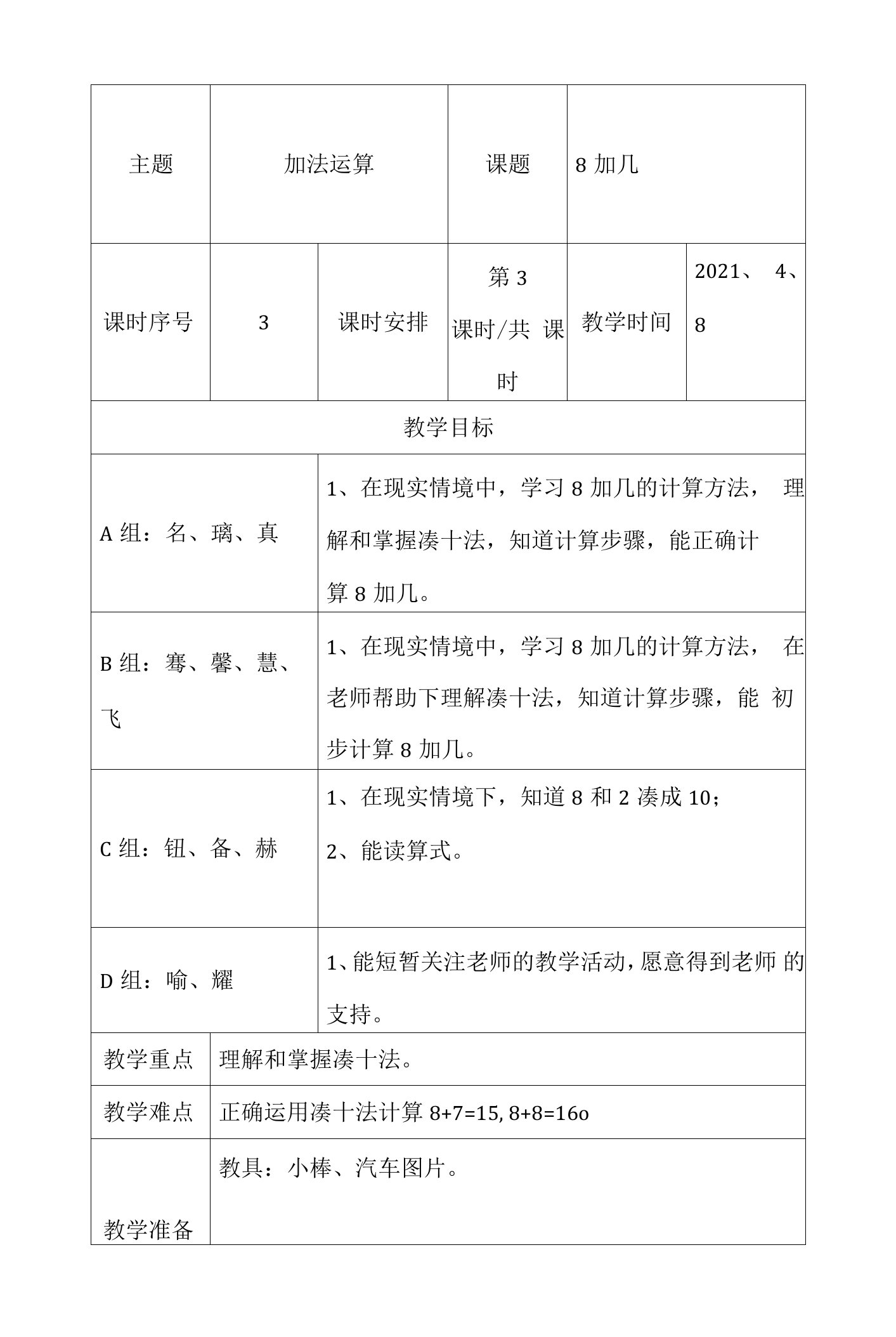 8加几第3课时公开课