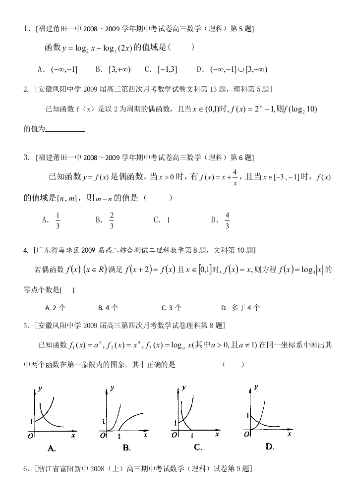 高三数学专题复习：函数导数专题2(理)