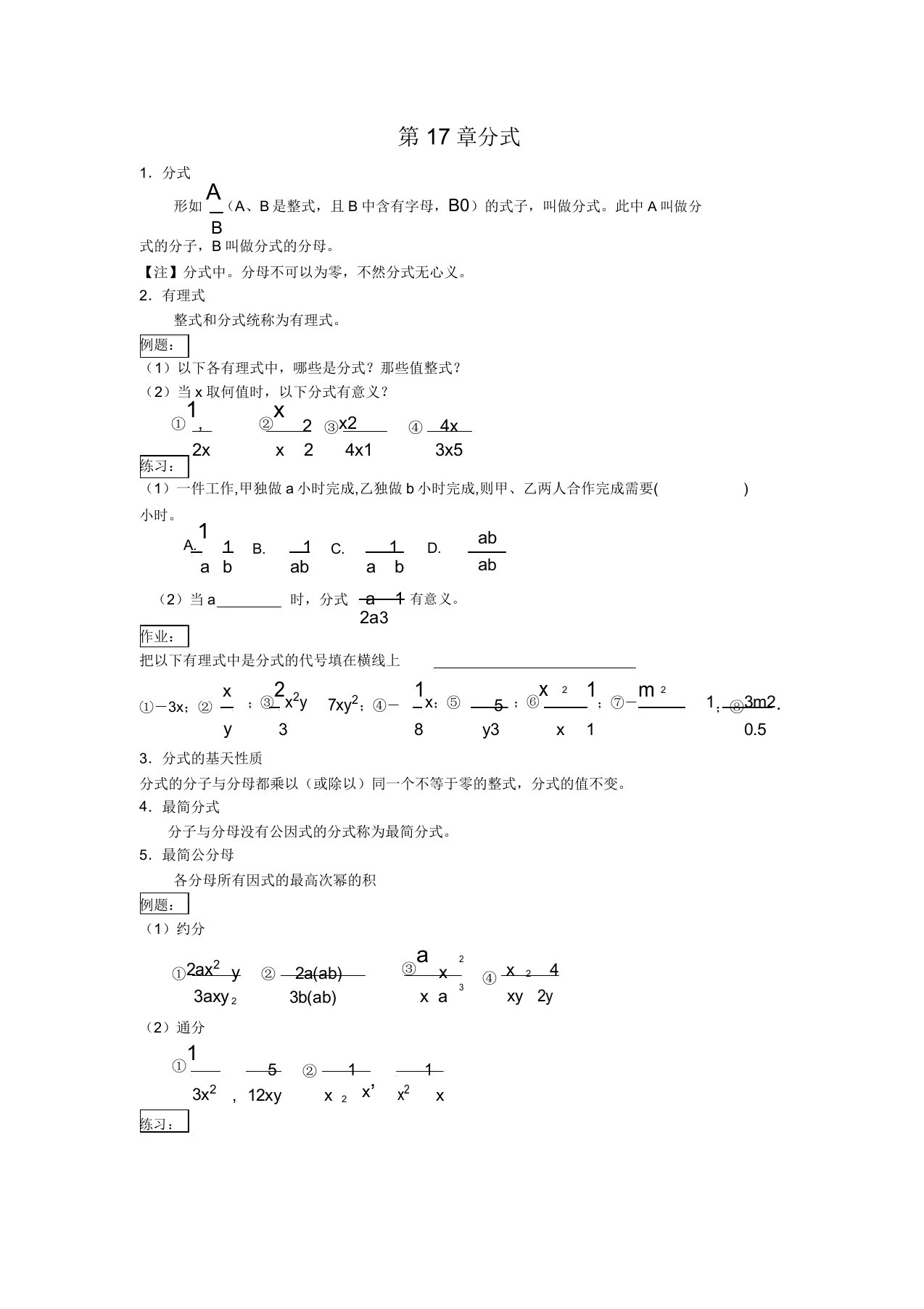 华师大版数学八年级下册复习提纲加习题