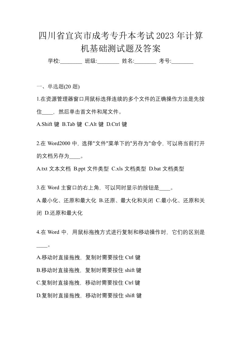 四川省宜宾市成考专升本考试2023年计算机基础测试题及答案