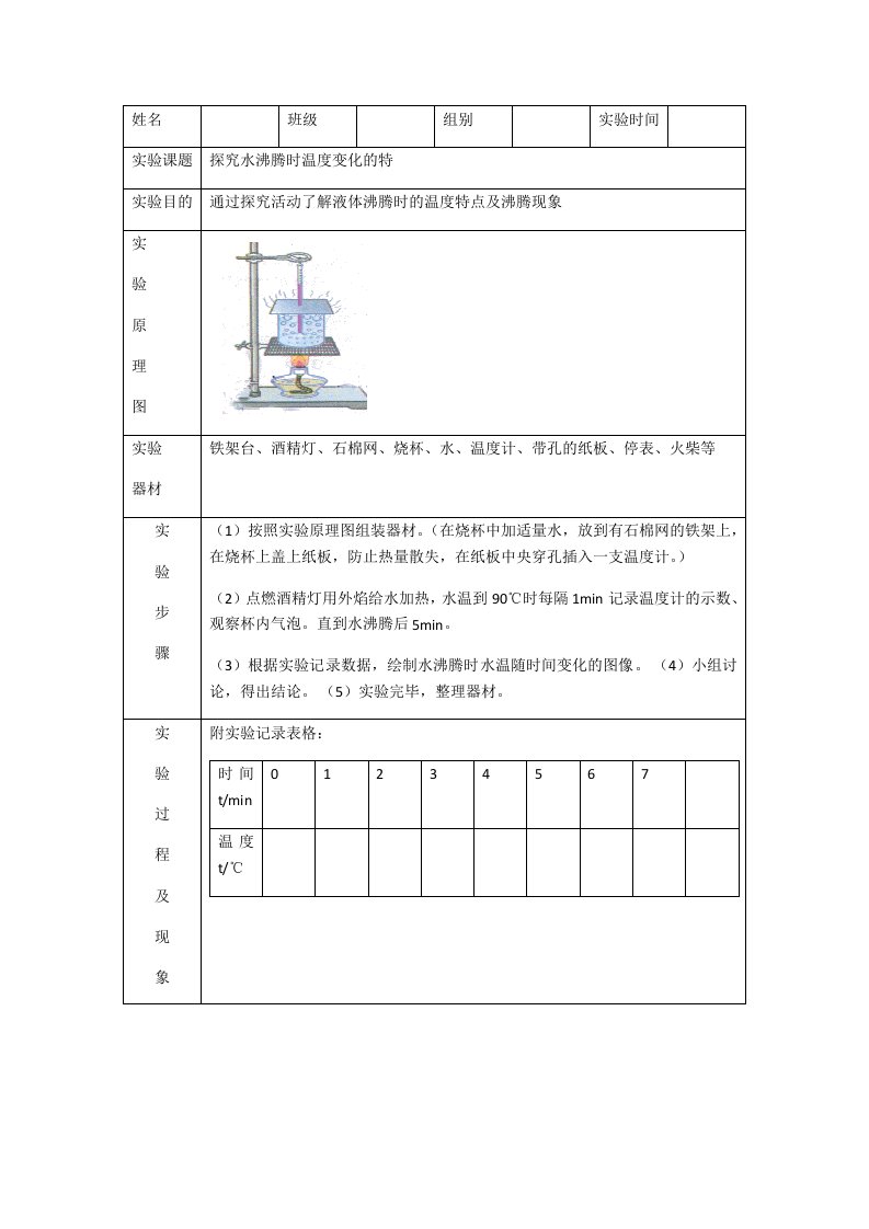 水沸腾实验报告单