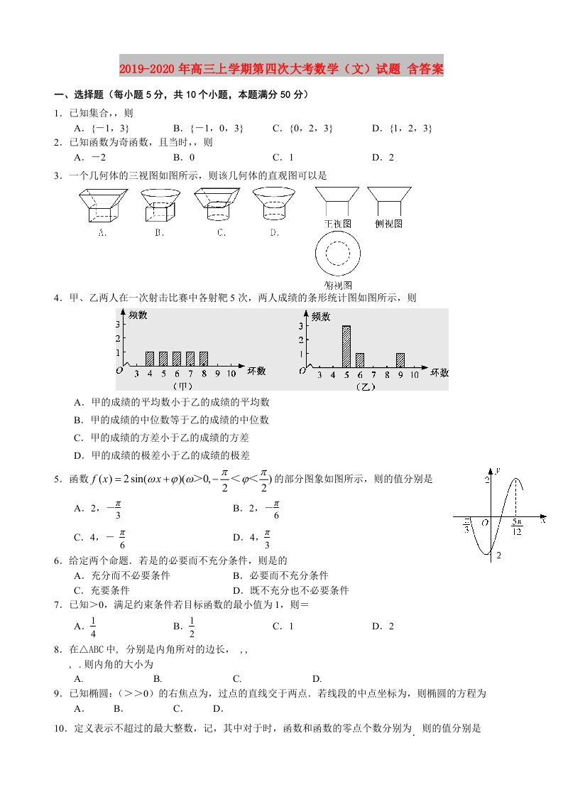 2019-2020年高三上学期第四次大考数学（文）试题