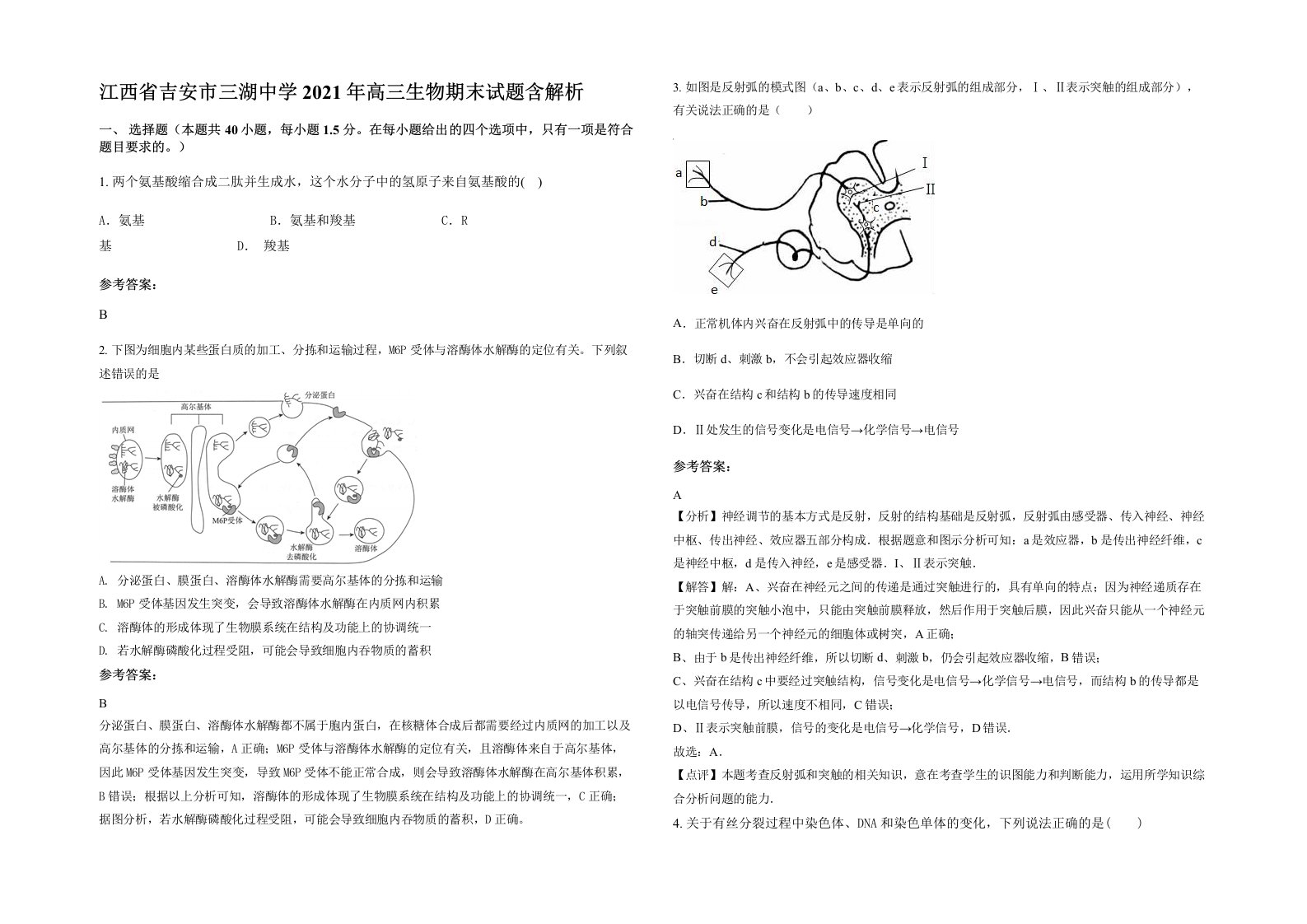 江西省吉安市三湖中学2021年高三生物期末试题含解析