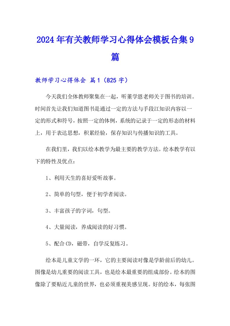 2024年有关教师学习心得体会模板合集9篇