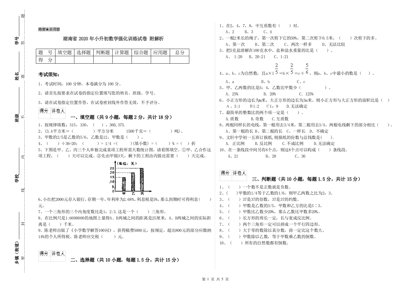 湖南省2020年小升初数学强化训练试卷-附解析