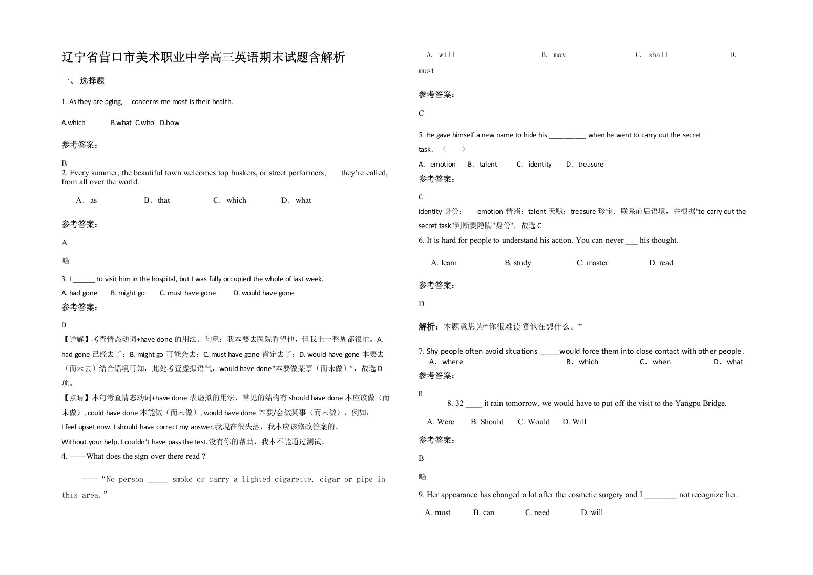 辽宁省营口市美术职业中学高三英语期末试题含解析