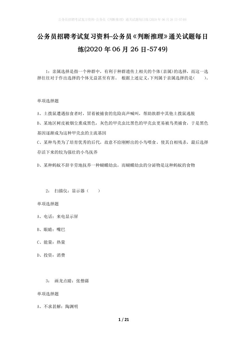 公务员招聘考试复习资料-公务员判断推理通关试题每日练2020年06月26日-5749