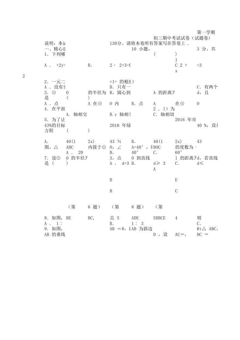 江苏省宜兴外国语学校九年级上期中数学试题有答案