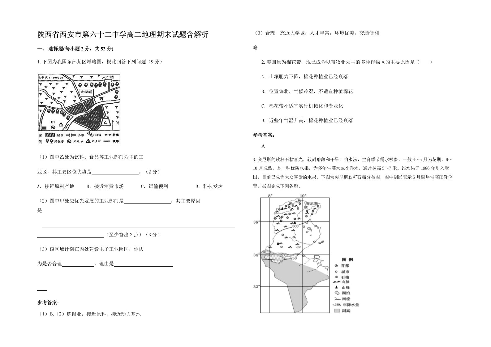 陕西省西安市第六十二中学高二地理期末试题含解析