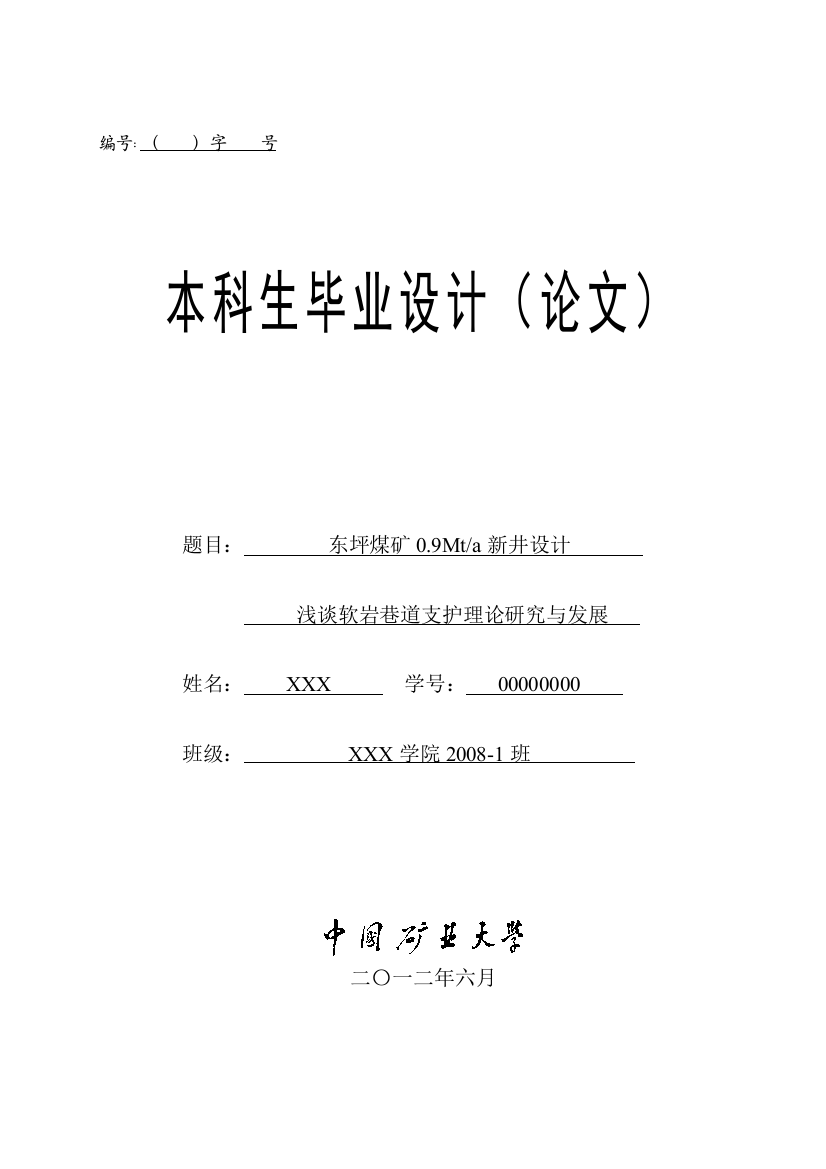 东坪煤矿09Mta新井设计浅谈软岩巷道支护理论研究与发展采矿工程